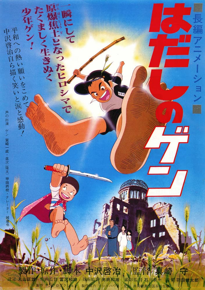 Босоногий Гэн