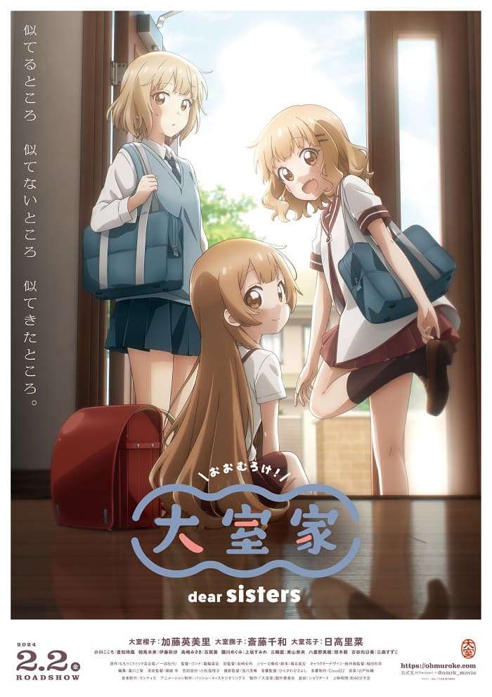 Сёстры Омуро: Дорогие сёстры