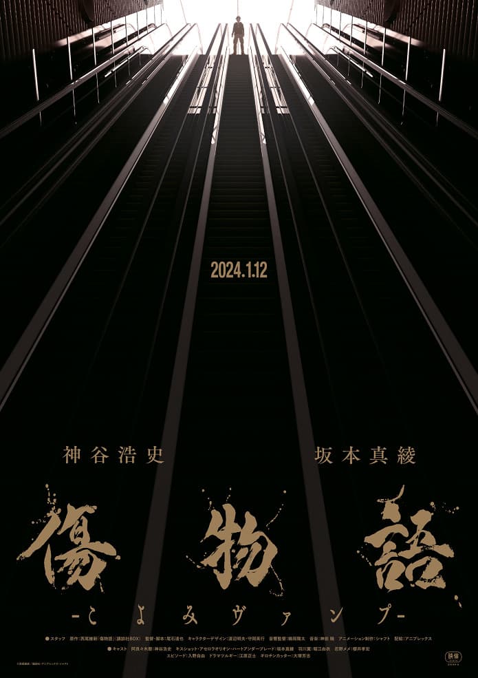 Истории ран: Вампир Коёми