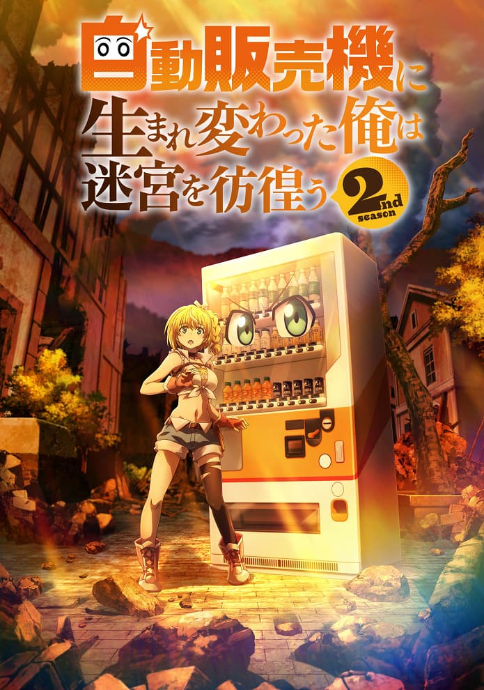 Я переродился торговым автоматом и скитаюсь по лабиринту 2