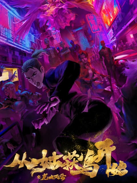 Ходоки чистилища