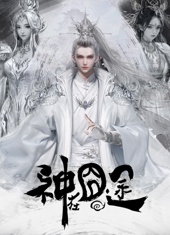 Трудная дорога бога