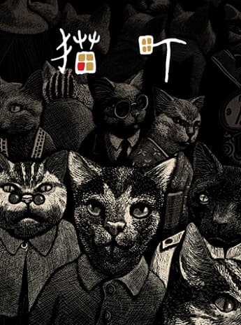 Кошачий город